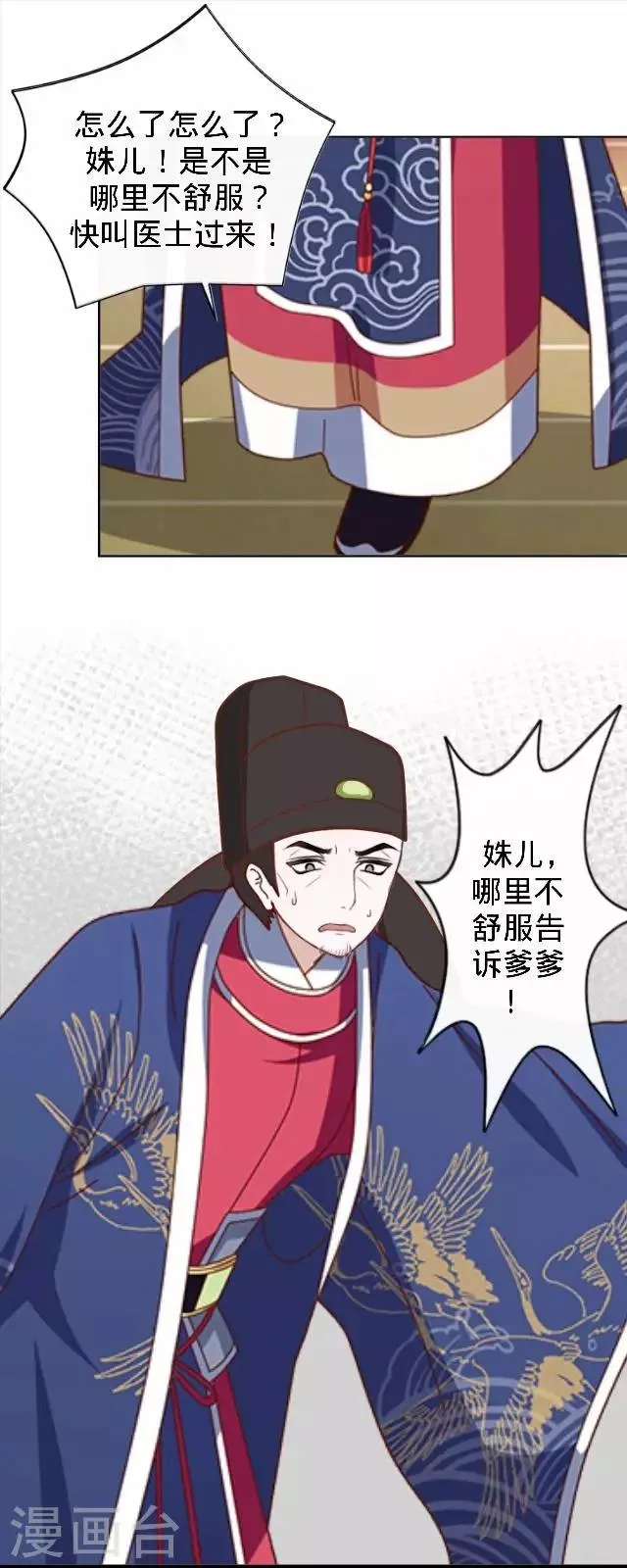 第24话 多出来的记忆？ 第20页
