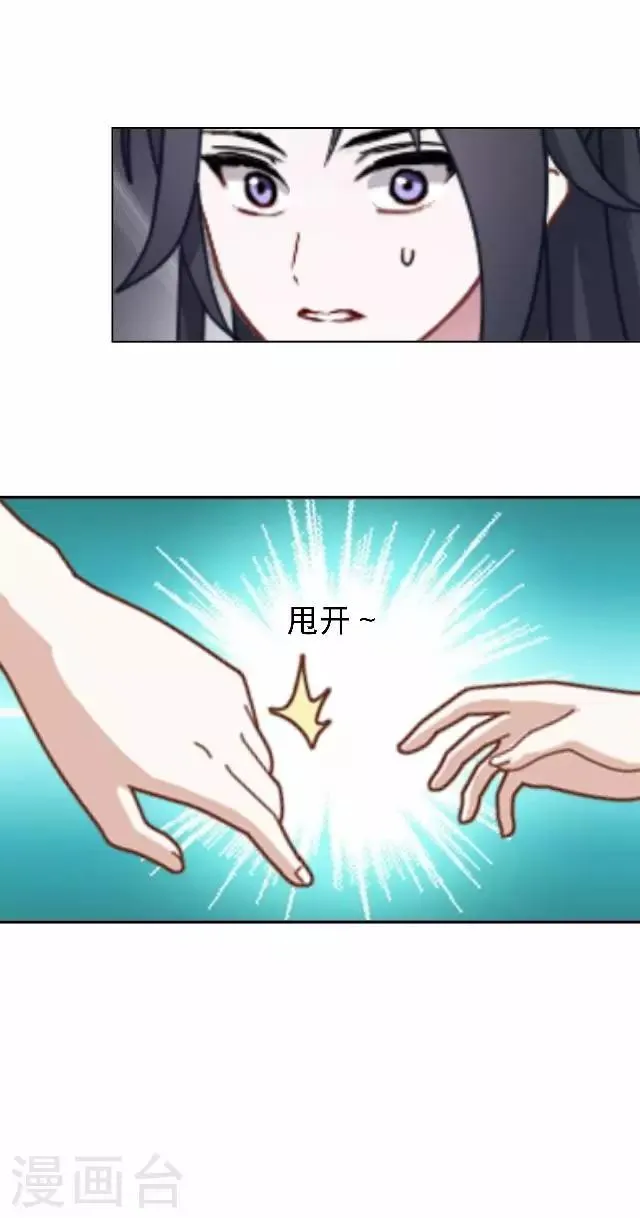 第24话 多出来的记忆？ 第22页