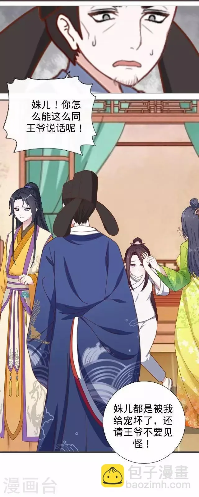 第24话 多出来的记忆？ 第23页