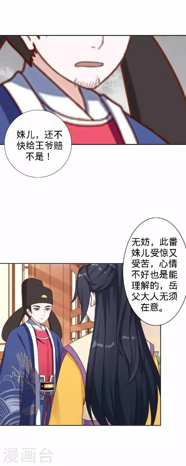第24话 多出来的记忆？ 第24页