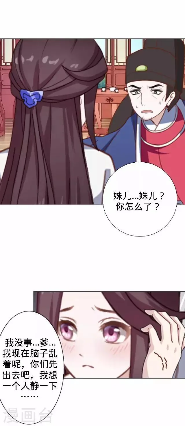 第24话 多出来的记忆？ 第27页