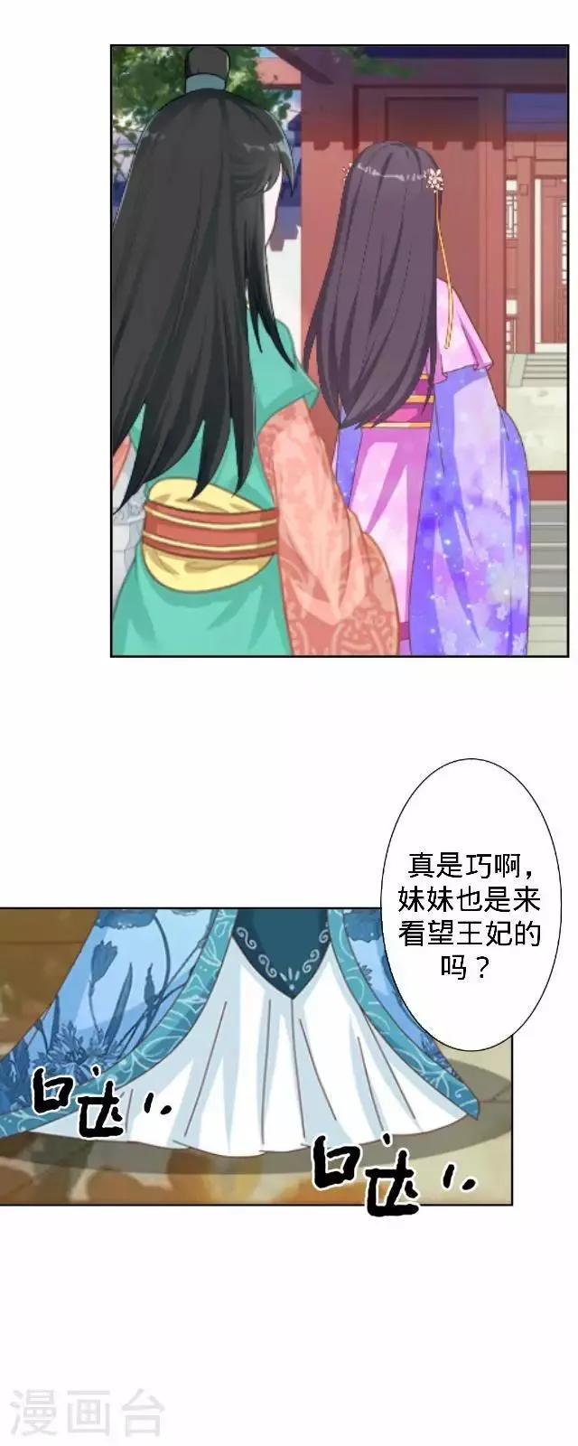 第24话 多出来的记忆？ 第30页