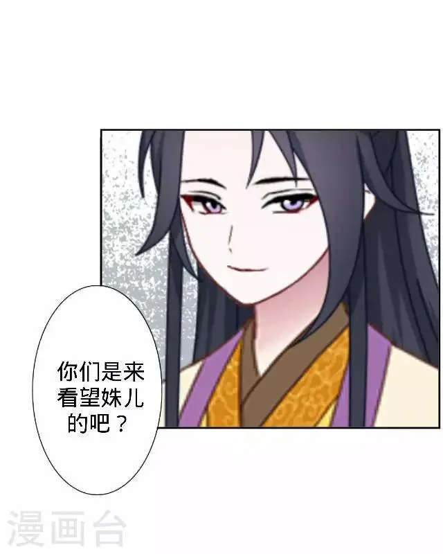 第24话 多出来的记忆？ 第37页