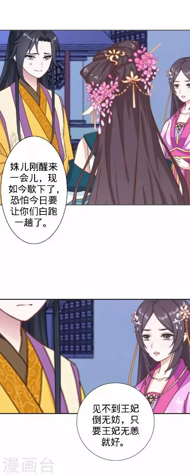 第24话 多出来的记忆？ 第39页