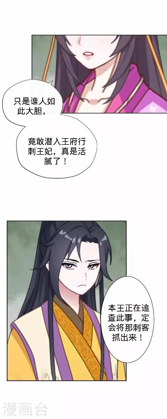 第24话 多出来的记忆？ 第40页