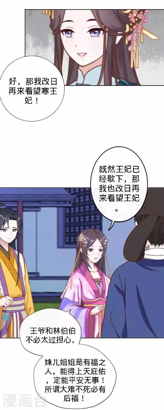 第24话 多出来的记忆？ 第44页