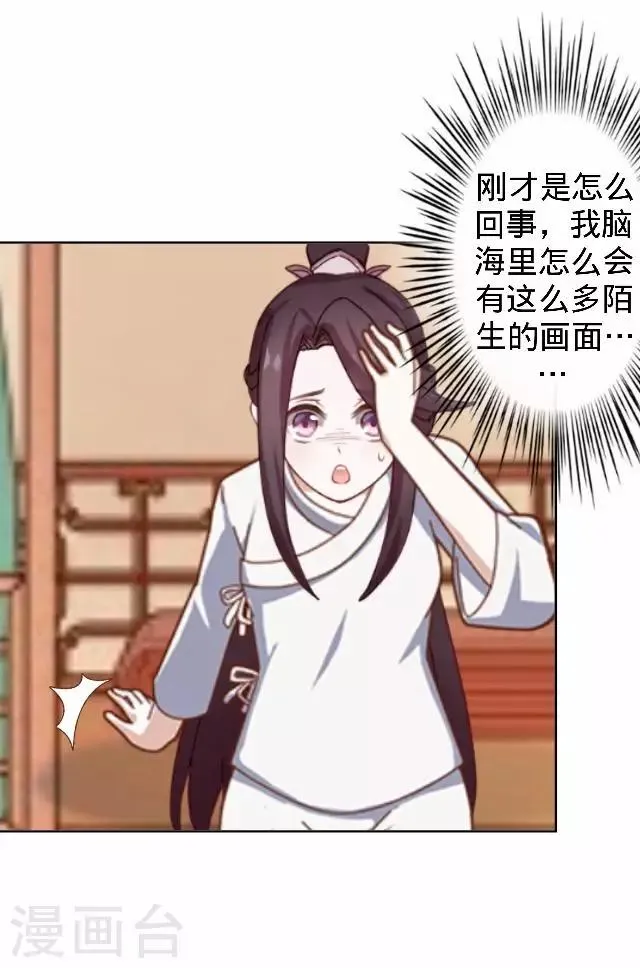 第24话 多出来的记忆？ 第47页