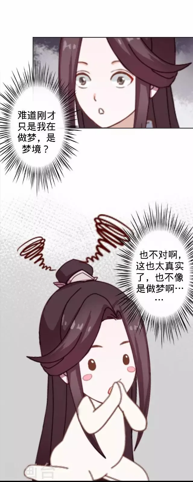 第24话 多出来的记忆？ 第48页