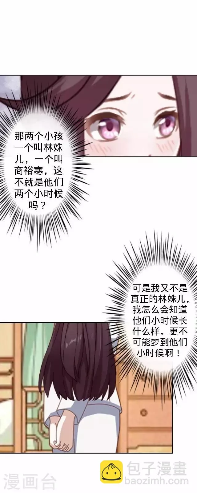 第24话 多出来的记忆？ 第49页