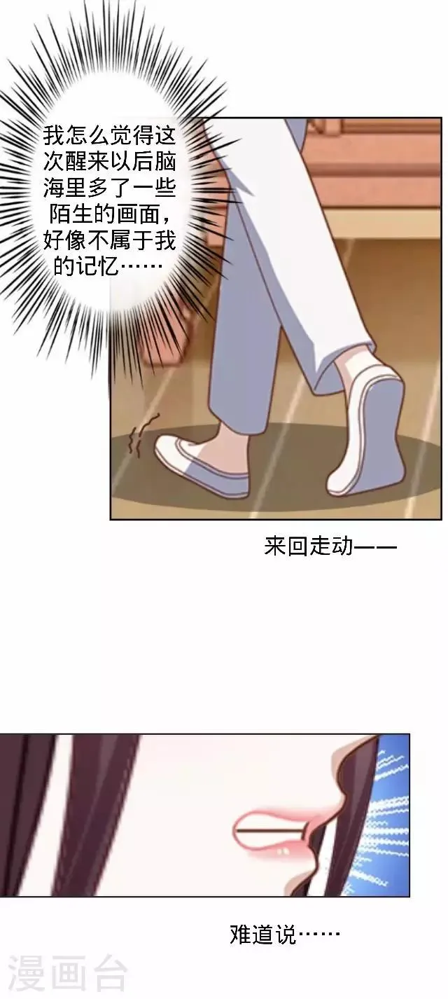 第24话 多出来的记忆？ 第50页