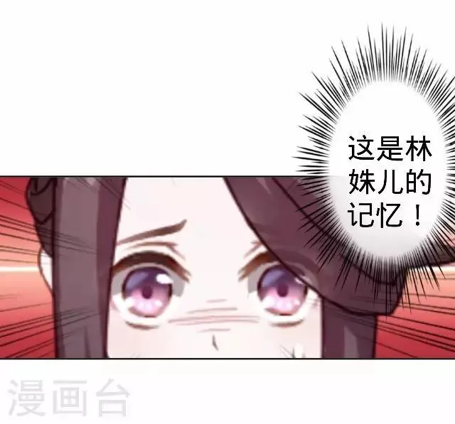 第24话 多出来的记忆？ 第51页