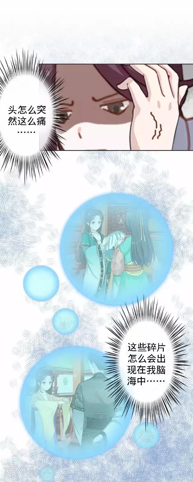 第24话 多出来的记忆？ 第52页