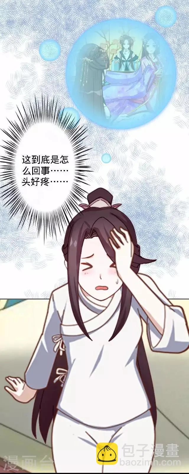 第24话 多出来的记忆？ 第53页