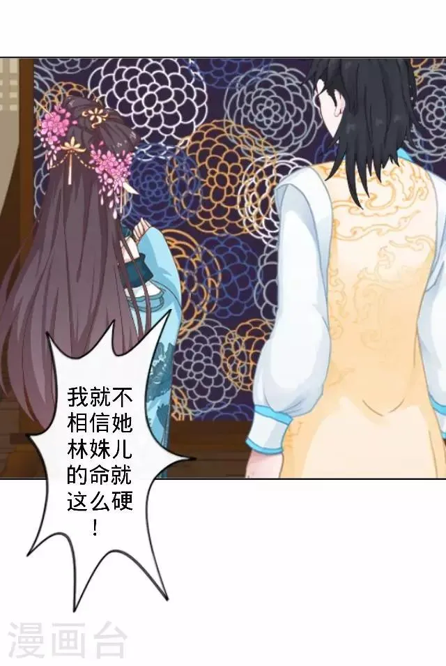 第24话 多出来的记忆？ 第57页