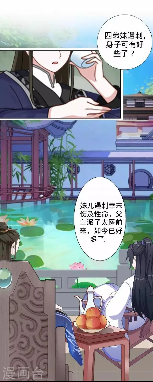 第25话 人为还是巧合？ 第3页