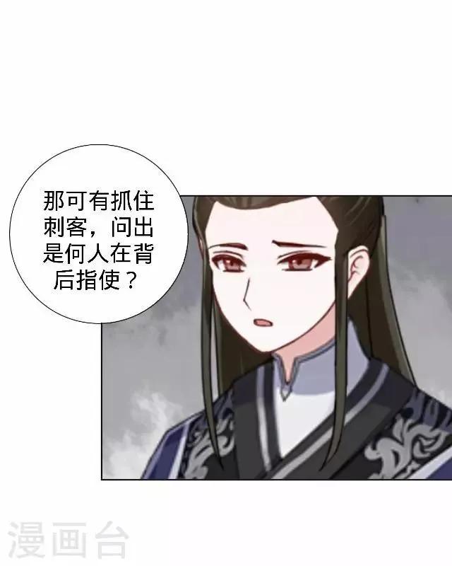 第25话 人为还是巧合？ 第4页