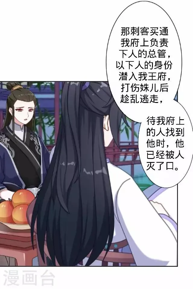 第25话 人为还是巧合？ 第5页