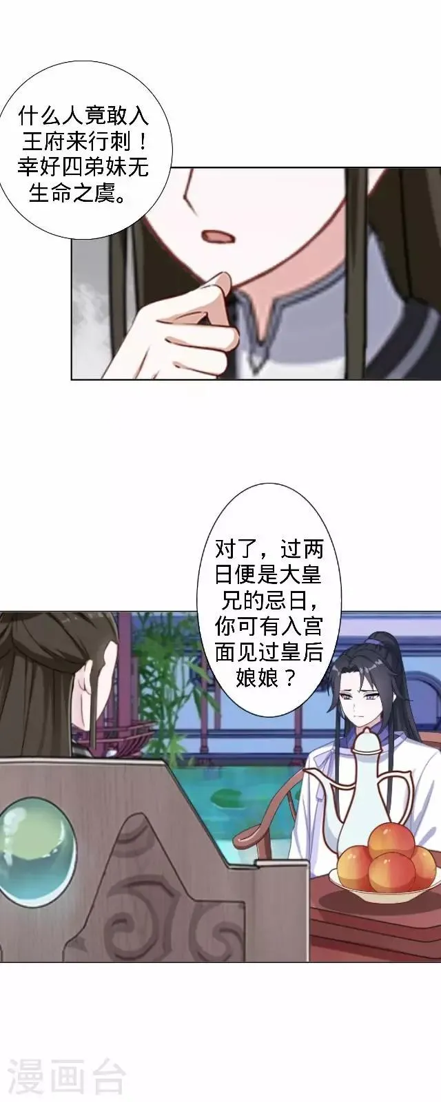 第25话 人为还是巧合？ 第6页