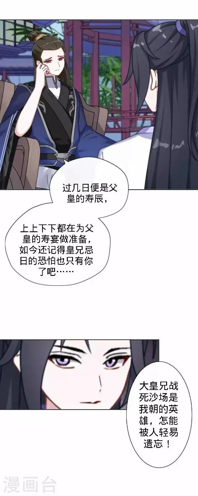 第25话 人为还是巧合？ 第7页