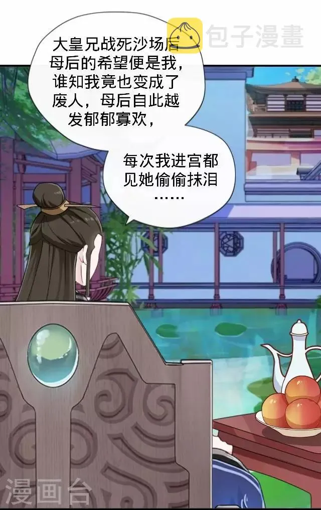 第25话 人为还是巧合？ 第8页