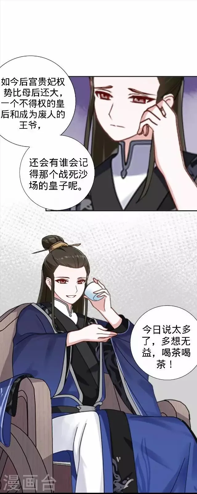 第25话 人为还是巧合？ 第9页