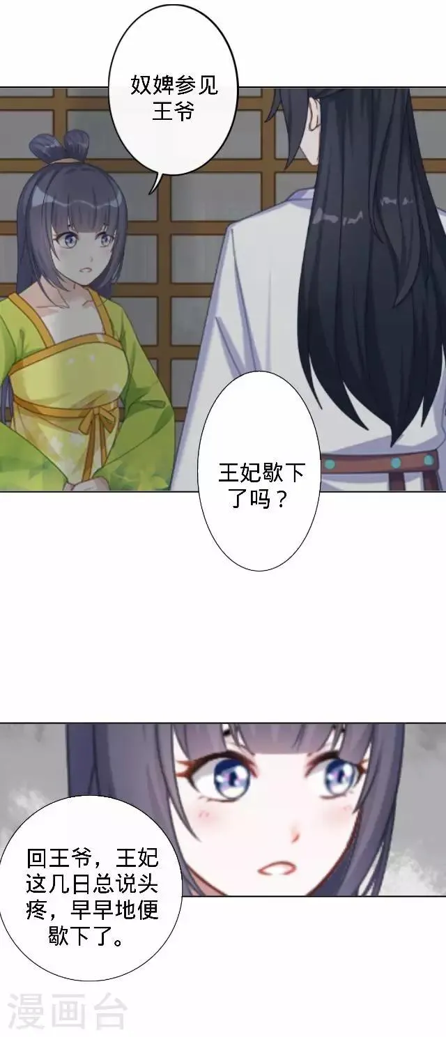 第25话 人为还是巧合？ 第12页