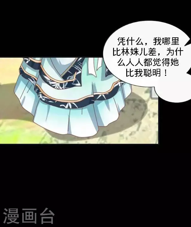 第25话 人为还是巧合？ 第20页