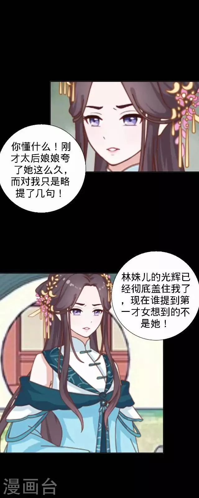 第25话 人为还是巧合？ 第22页