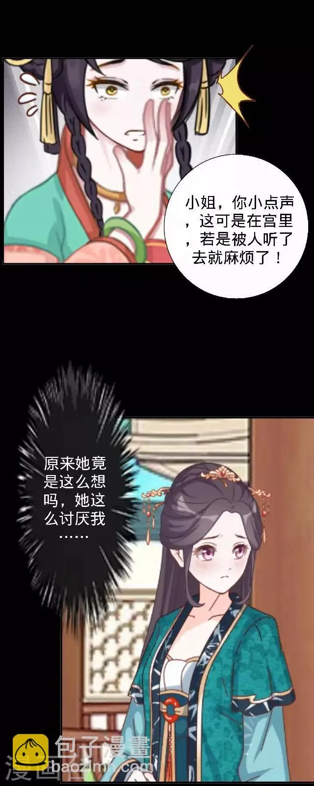 第25话 人为还是巧合？ 第24页