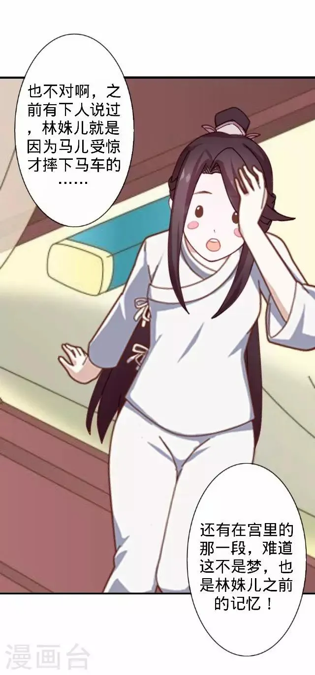 第25话 人为还是巧合？ 第40页