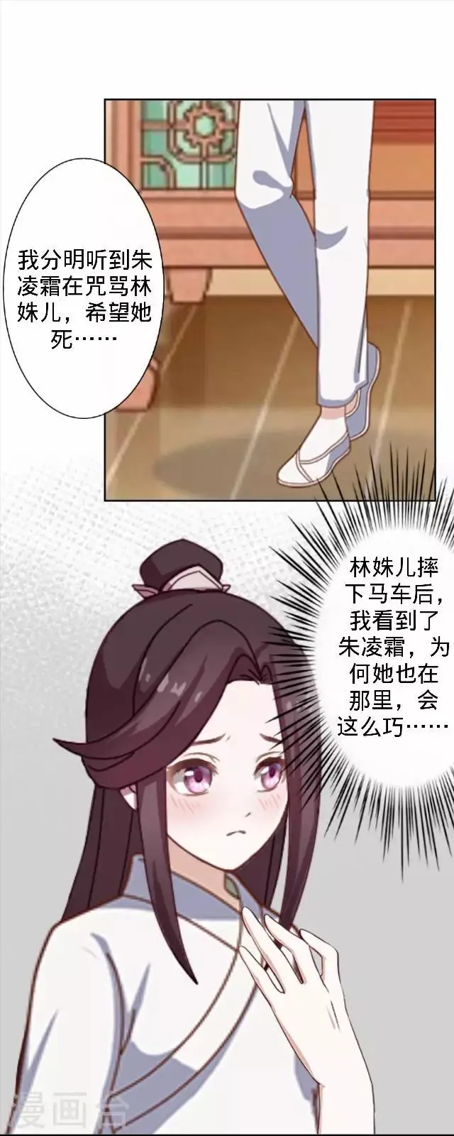 第25话 人为还是巧合？ 第41页