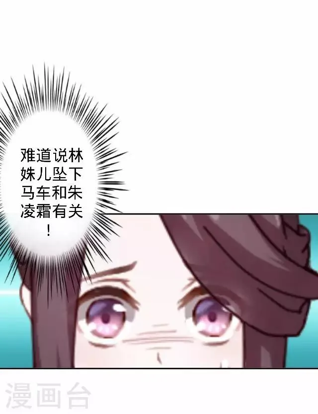第25话 人为还是巧合？ 第42页