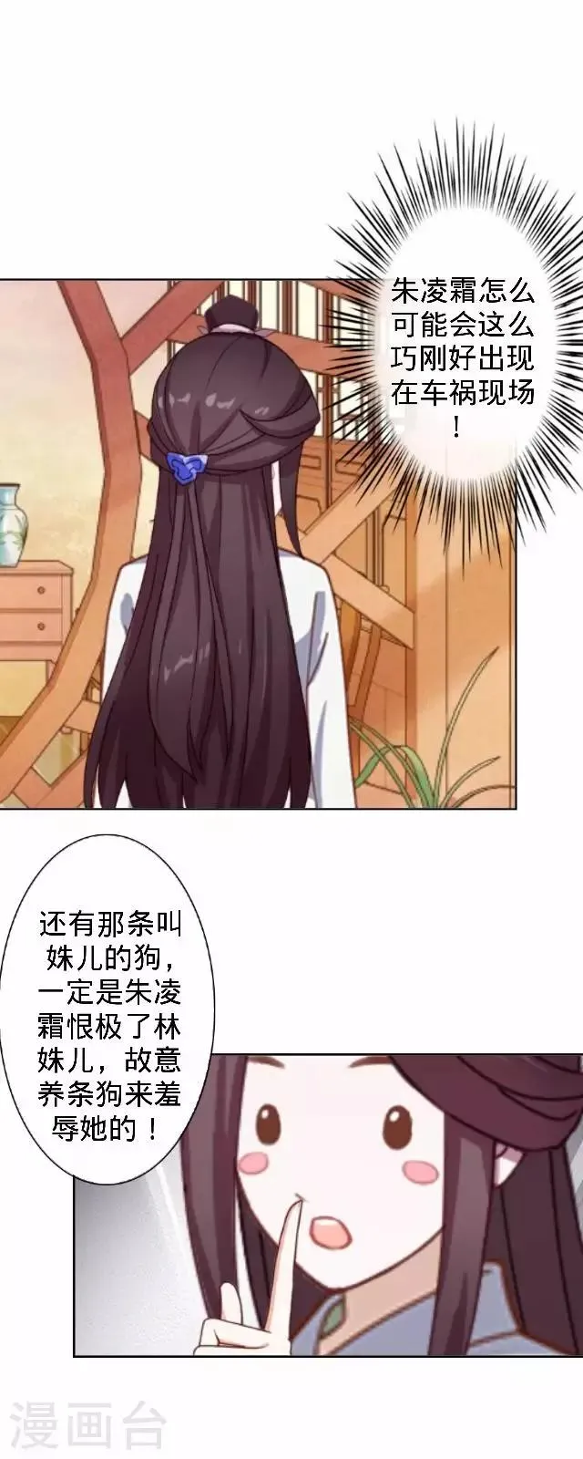 第25话 人为还是巧合？ 第43页