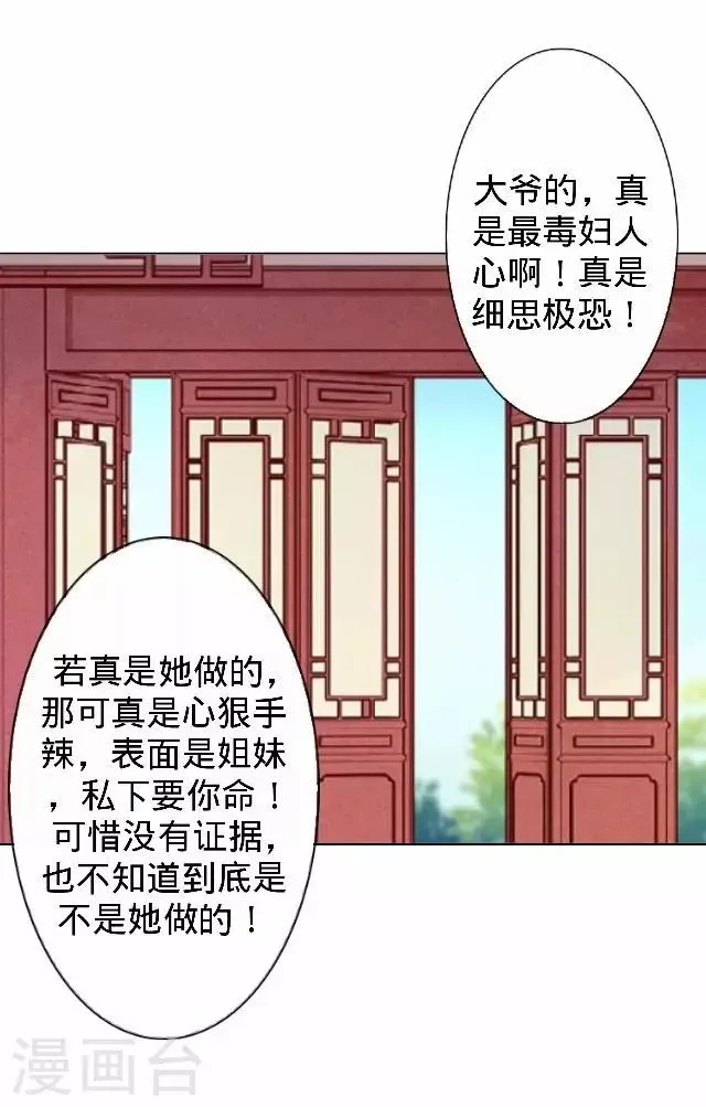 第25话 人为还是巧合？ 第44页
