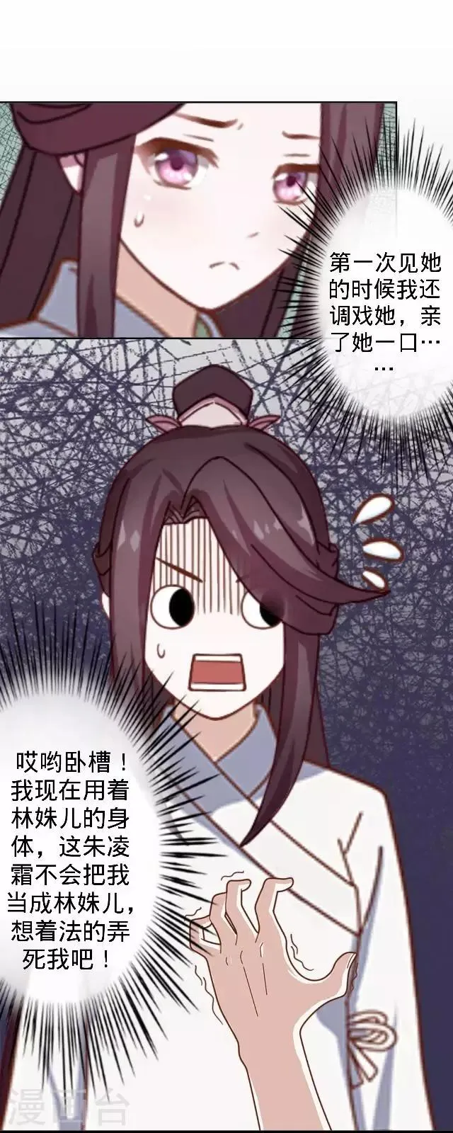 第25话 人为还是巧合？ 第45页
