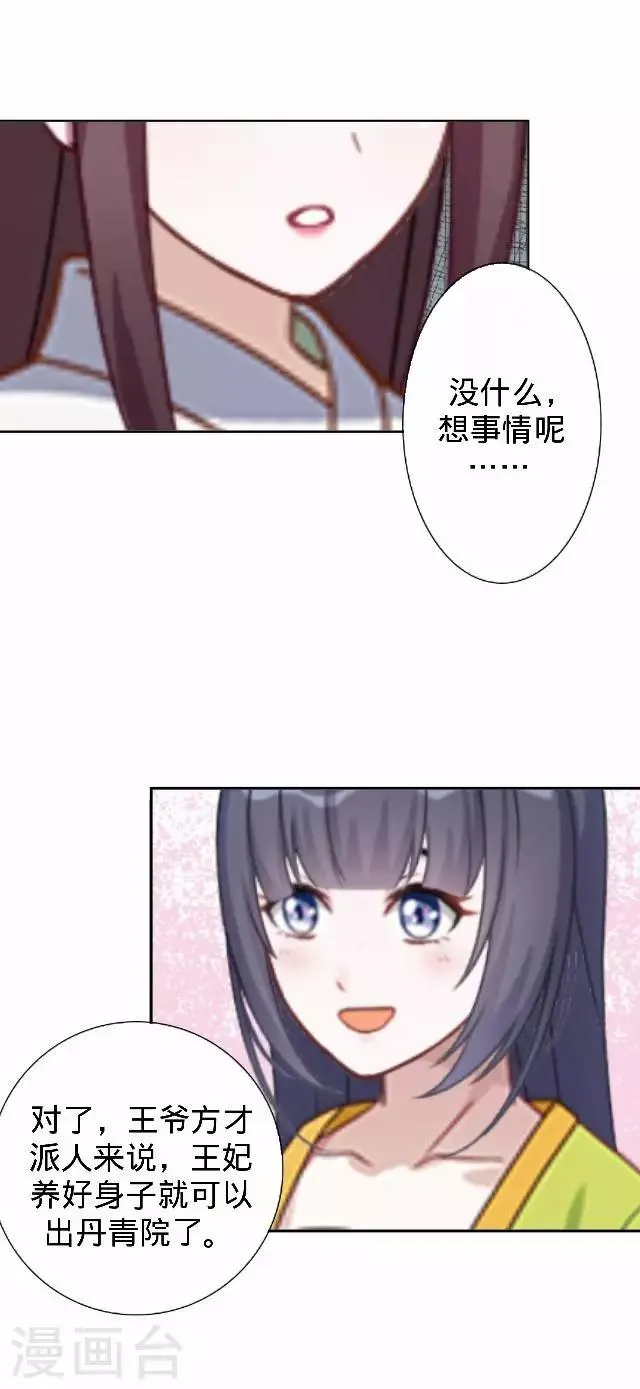 第25话 人为还是巧合？ 第48页