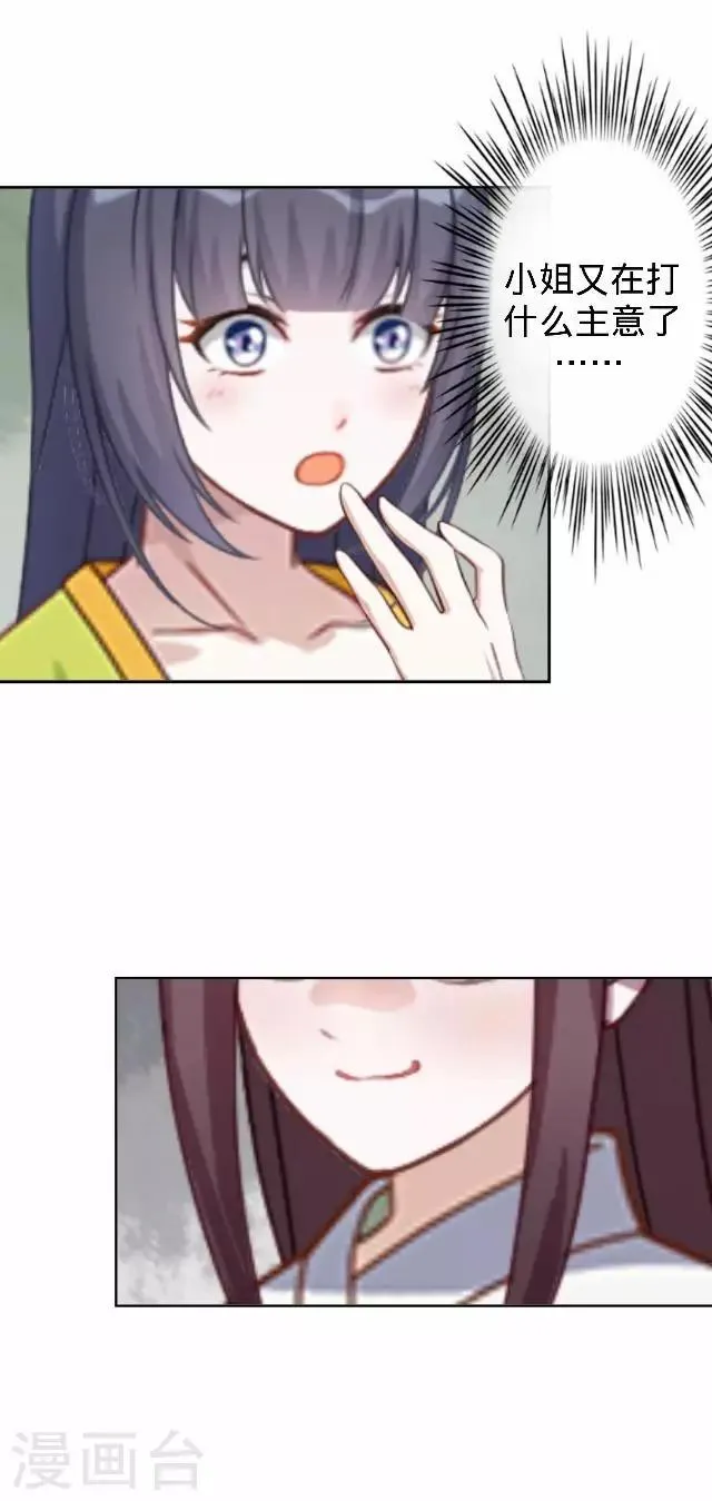 第25话 人为还是巧合？ 第53页