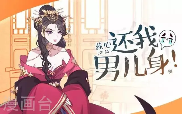 第26话 王妃的职责？ 第1页