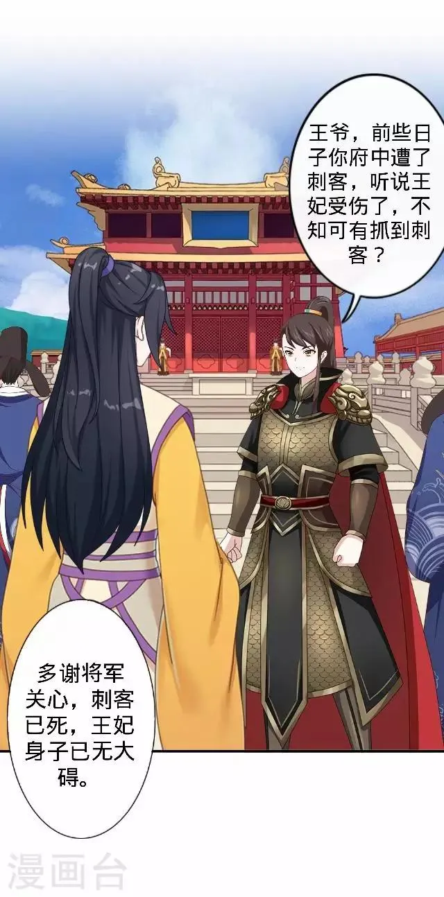 第26话 王妃的职责？ 第4页