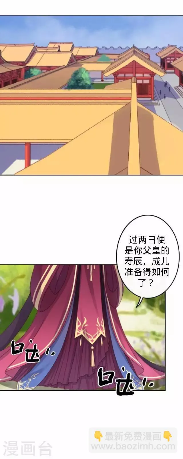 第26话 王妃的职责？ 第5页