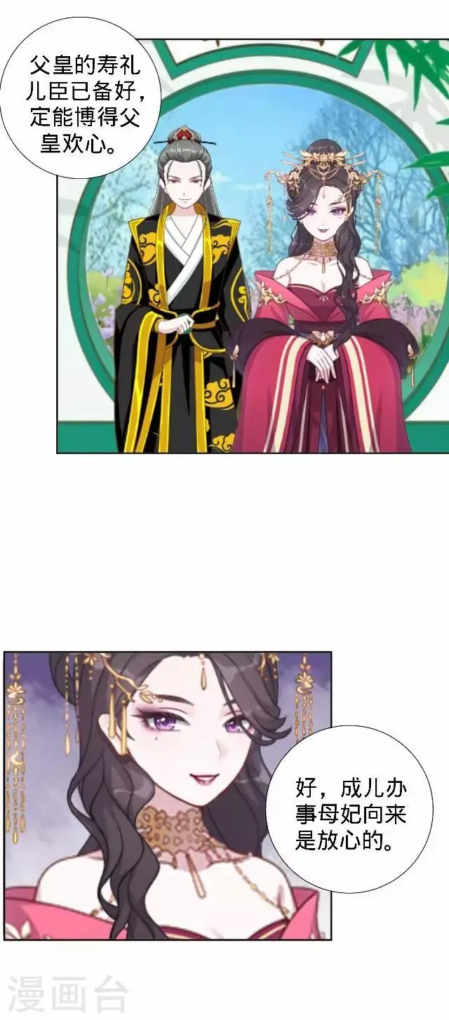第26话 王妃的职责？ 第6页
