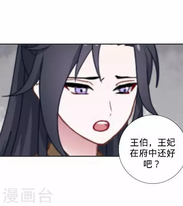 第26话 王妃的职责？ 第32页