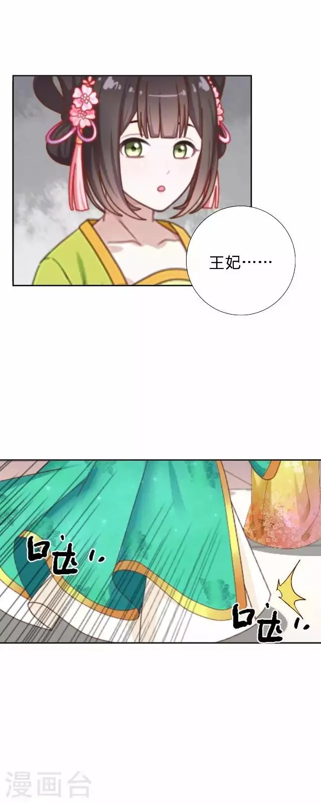 第26话 王妃的职责？ 第39页