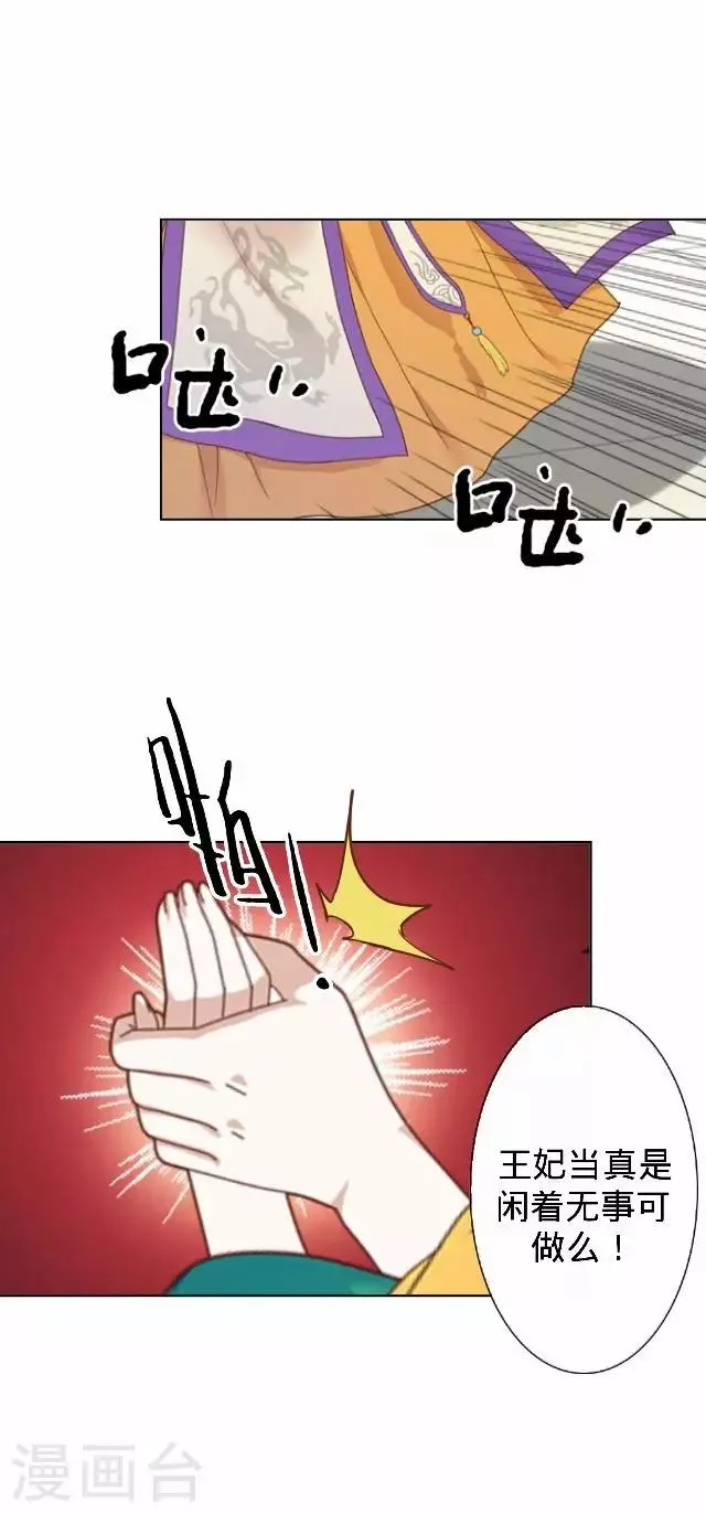 第26话 王妃的职责？ 第43页