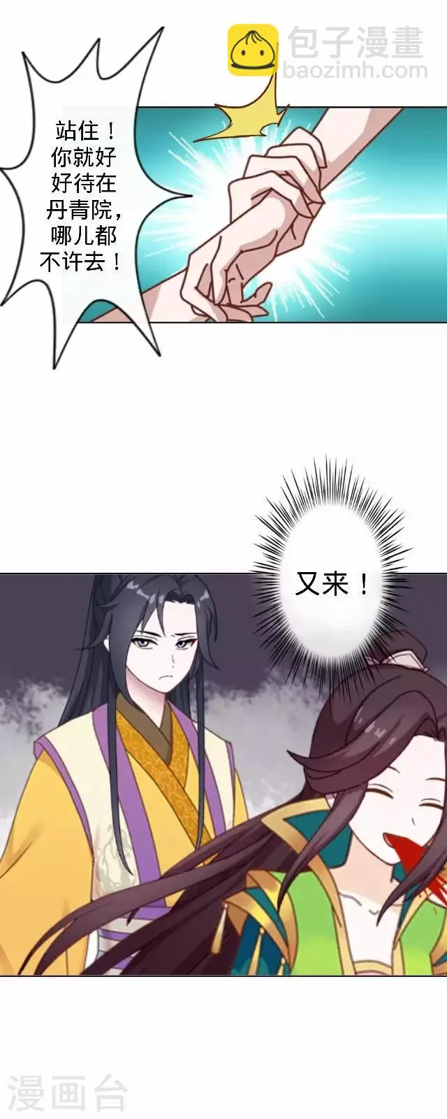 第26话 王妃的职责？ 第52页