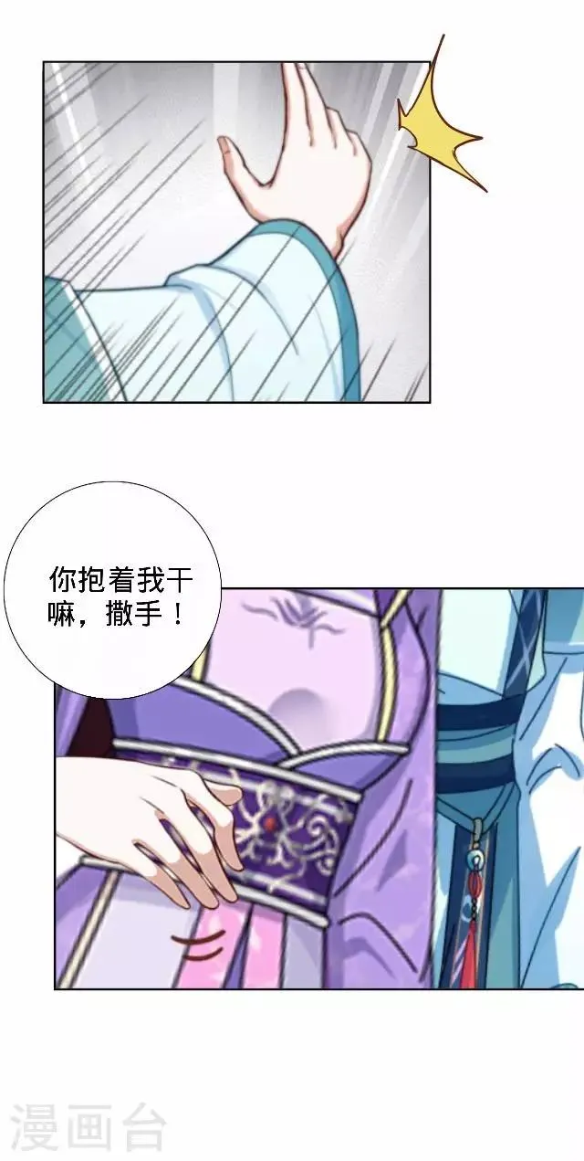 第27话 看王妃打怪 第4页
