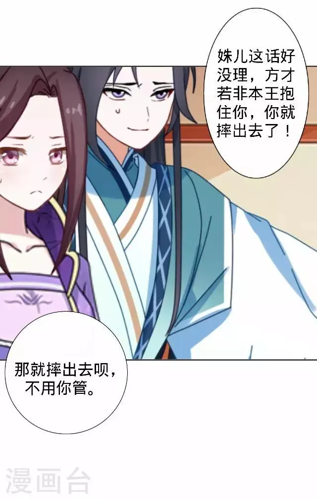 第27话 看王妃打怪 第5页