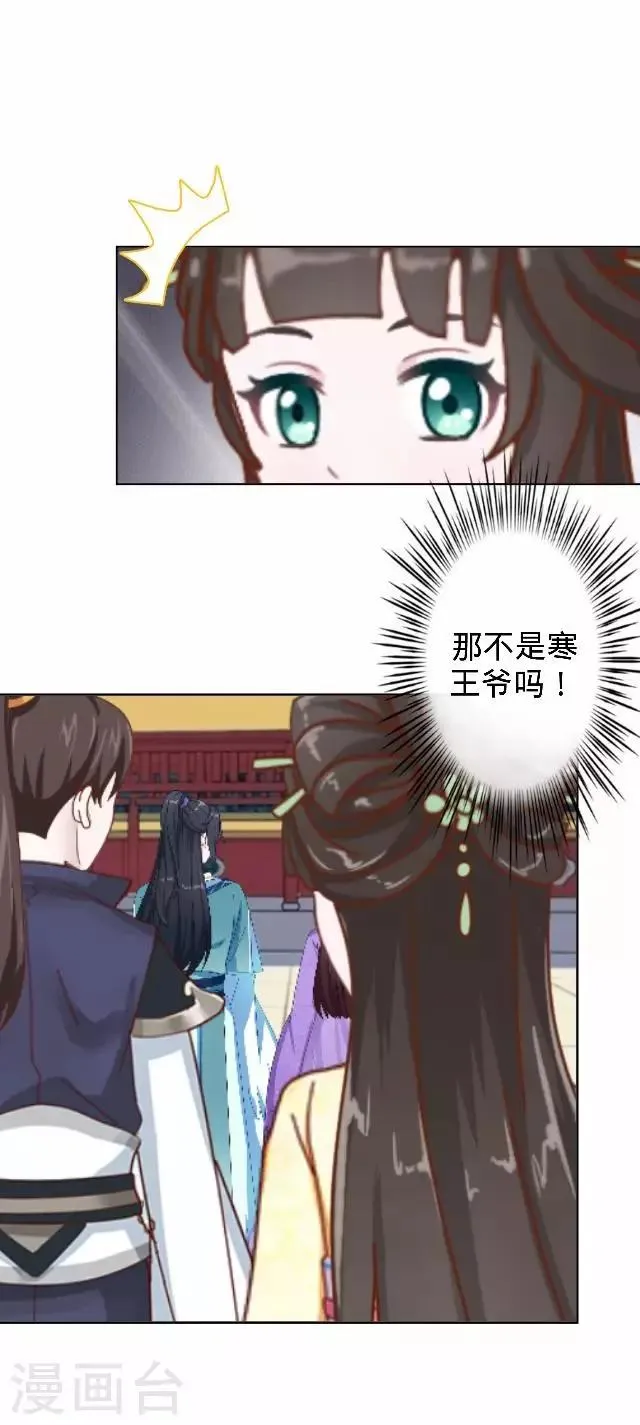 第27话 看王妃打怪 第11页