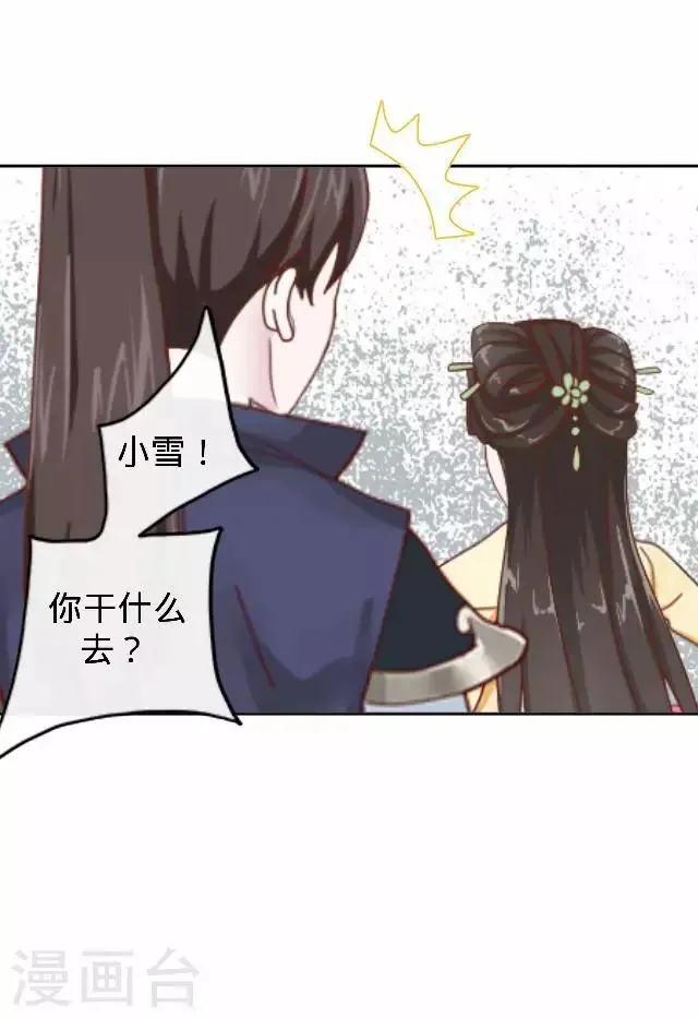 第27话 看王妃打怪 第13页