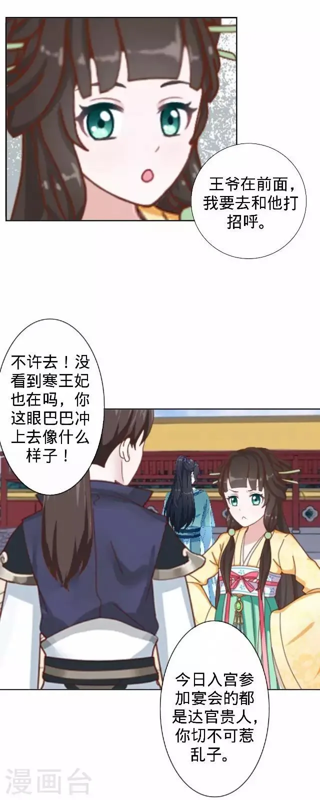 第27话 看王妃打怪 第14页